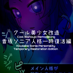 Page 178 of Cool Bishoujo Remodeling Ch1-29