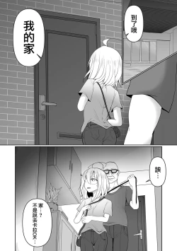 Page 5 of Hajimete no Off-kai