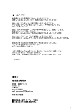 Page 20 of Hishokan to Nettaiya