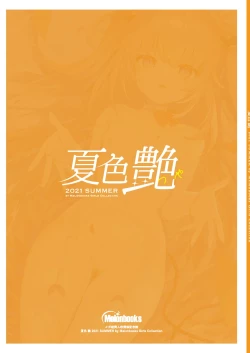 Page 92 of Girls Collection 2021 Summer - Natsuiro Tsuya