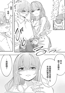 Page 12 of Kanojo no Ane ni Yoru Sourou Kaizen Gasshuku | 女朋友姐姐的早漏改善合宿