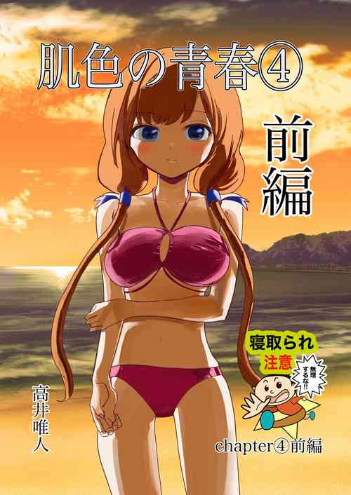 Download Hadairo no Seishun 04