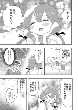 Page 12 of Hadairo no Seishun 04