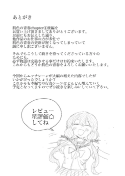 Page 56 of Hadairo no Seishun 04