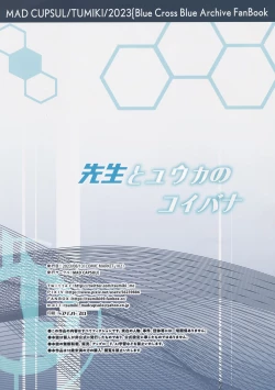 Page 11 of Sensei to Yuuka no Koibana