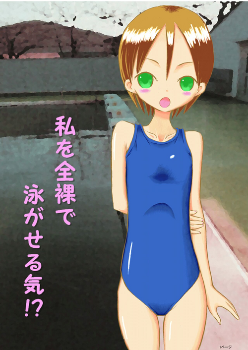 Download Watashi o Zenra de Oyogaseru Ki!? | You're Making Me Swim Naked!?