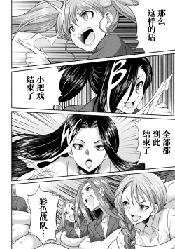 Page 137 of Tokumu Sentai Colorful Force Seigi no Heroine vs Shokushu Joou! Futanari Choukyou Daikessen!?
