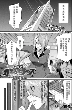 Page 37 of Tokumu Sentai Colorful Force Seigi no Heroine vs Shokushu Joou! Futanari Choukyou Daikessen!?