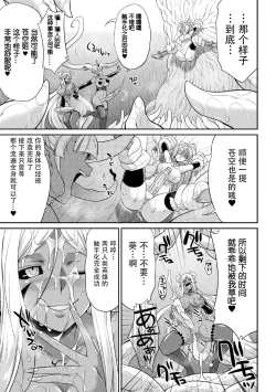Page 85 of Tokumu Sentai Colorful Force Seigi no Heroine vs Shokushu Joou! Futanari Choukyou Daikessen!?