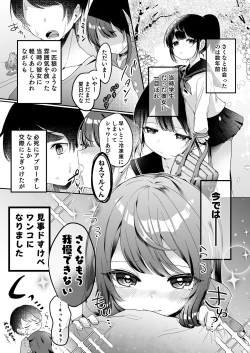 Page 3 of Mochizuki Sakuna wa "Mate" ga Dekinai!