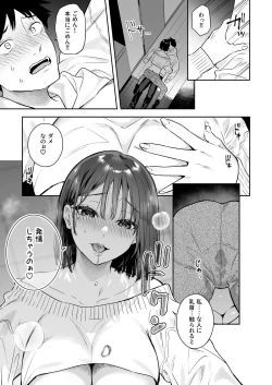 Page 15 of Kanojo no Hatsujou Switch