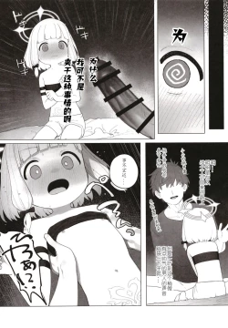 Page 21 of Konna Game da nante Kii tenai!