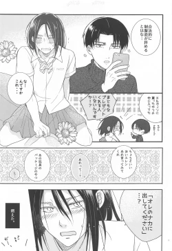 Page 24 of Seinaru Yoru  to Omocha Asobi