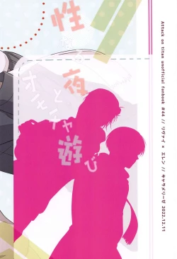 Page 26 of Seinaru Yoru  to Omocha Asobi