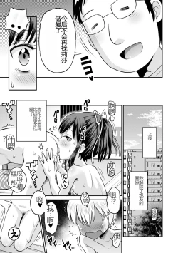 Page 21 of Netorare Sankaku Kankei Ch. 6 | 被寝取的三角関係