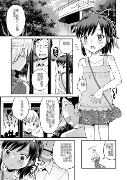 Page 3 of Netorare Sankaku Kankei Ch. 6 | 被寝取的三角関係
