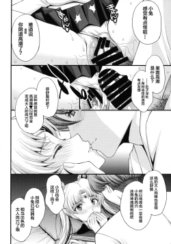 Page 19 of Usagi no Junjou!? Chin Make Bishoujo Senshi!