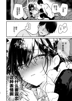 Page 17 of Maid-san no Naka ga Ippai ni Naru made Renzoku Shasei Ecchi