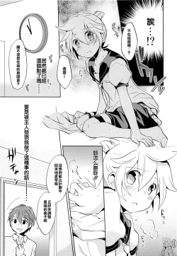 Page 10 of Onegai Master | 拜托了,主人