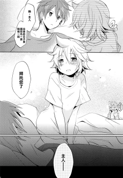 Page 21 of Onegai Master | 拜托了,主人