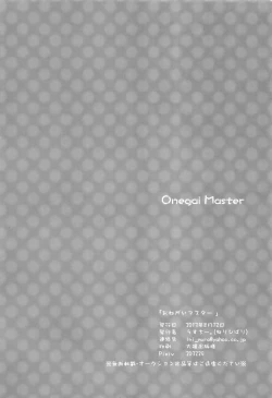 Page 25 of Onegai Master | 拜托了,主人