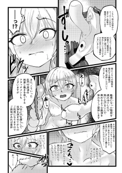 Page 19 of Sugee Zecchou Shichimatta naa!