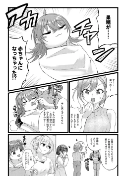 Page 5 of Sugee Zecchou Shichimatta naa!