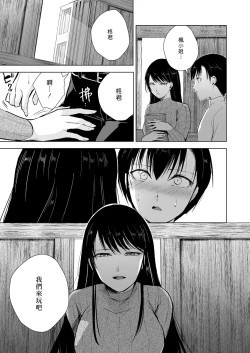 Page 11 of Kaede-san to Kura no Naka | 和楓小姐在倉庫裡
