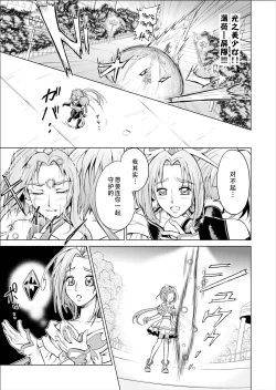 Page 3 of Mou Hitotsu no Ketsumatsu另一个结局 变身女英雄快乐洗脑 yes!! 光之美少女5篇 第三话