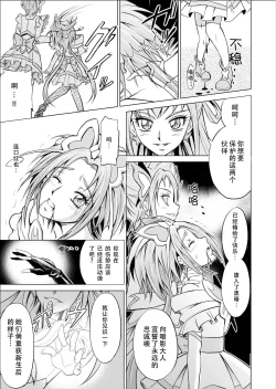 Page 9 of Mou Hitotsu no Ketsumatsu另一个结局 变身女英雄快乐洗脑 yes!! 光之美少女5篇 第三话