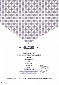 Page 25 of Uchuu Shoujo