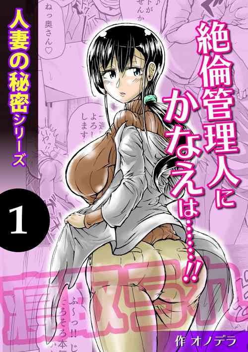 Download Hitozuma no Himitsu Series 1 Zetsurin Kanrinin ni Kanae wa......!!