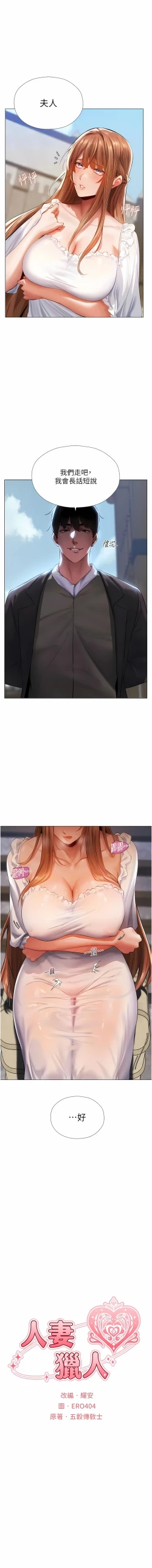 Page 109 of Milf Hunting in Another World | 人妻猎人 | 人妻獵人