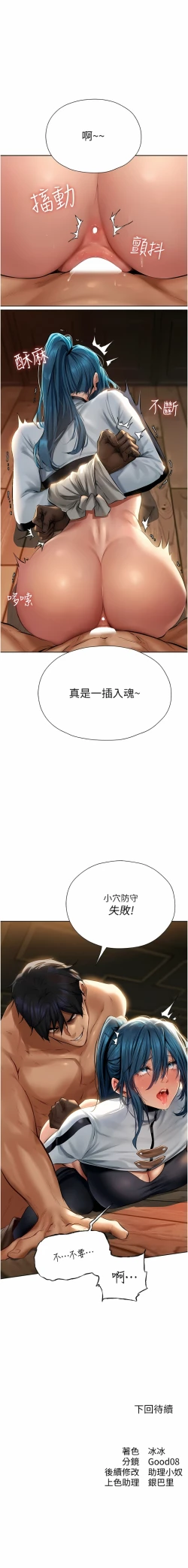 Page 197 of Milf Hunting in Another World | 人妻猎人 | 人妻獵人