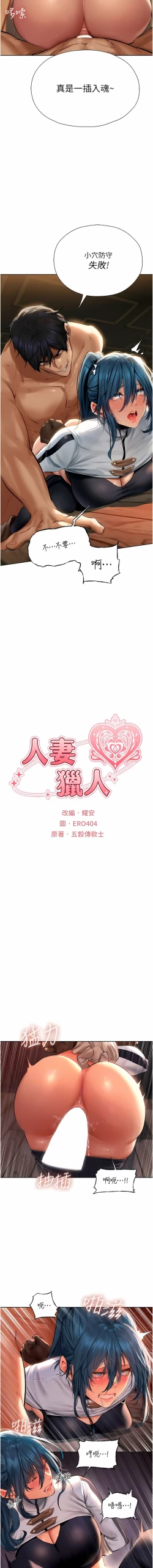 Page 199 of Milf Hunting in Another World | 人妻猎人 | 人妻獵人