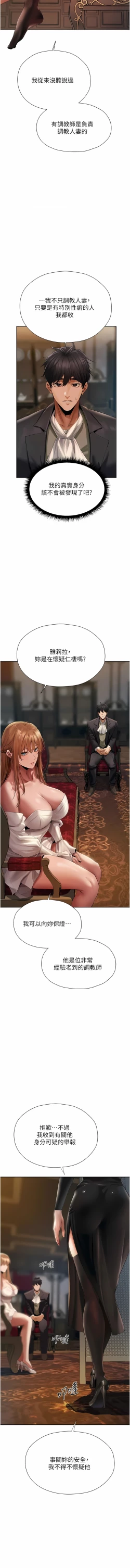 Page 244 of Milf Hunting in Another World | 人妻猎人 | 人妻獵人