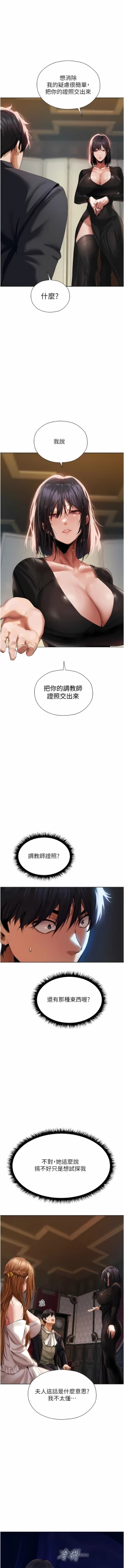 Page 245 of Milf Hunting in Another World | 人妻猎人 | 人妻獵人