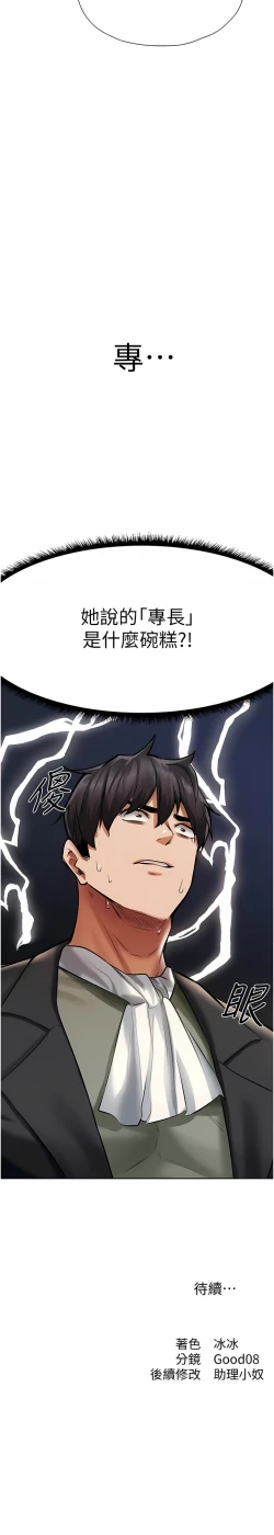 Page 251 of Milf Hunting in Another World | 人妻猎人 | 人妻獵人