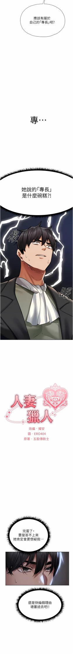 Page 253 of Milf Hunting in Another World | 人妻猎人 | 人妻獵人