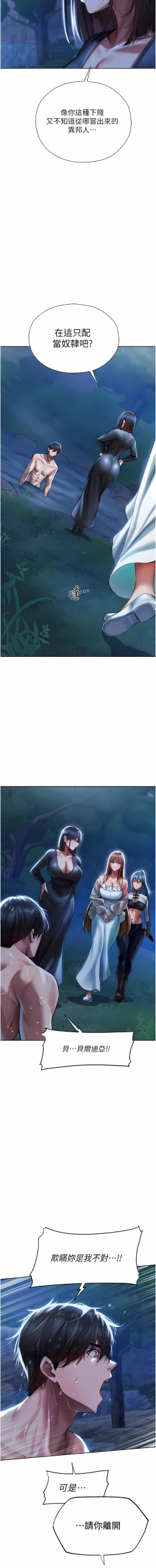 Page 264 of Milf Hunting in Another World | 人妻猎人 | 人妻獵人