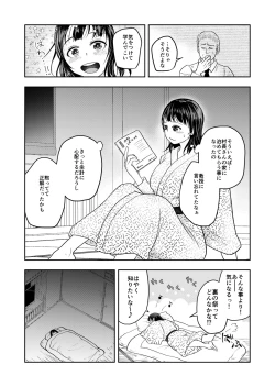 Page 8 of Inaka no Omatsuri