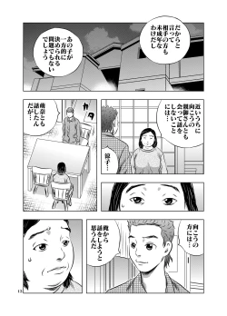 Page 13 of Nagai Yoru…
