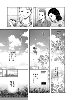 Page 17 of Nagai Yoru…