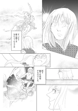 Page 16 of Hontou ni Hidoi! Ningyo Hime