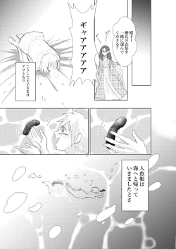 Page 34 of Hontou ni Hidoi! Ningyo Hime