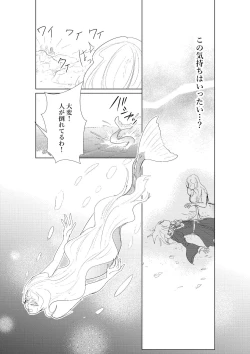 Page 9 of Hontou ni Hidoi! Ningyo Hime