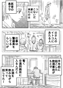 Page 10 of Gesu no Kiwami Kazoku