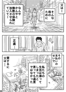 Page 12 of Gesu no Kiwami Kazoku