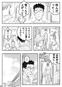 Page 20 of Gesu no Kiwami Kazoku