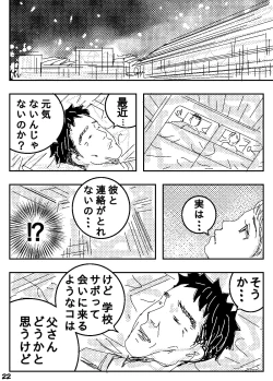 Page 22 of Gesu no Kiwami Kazoku